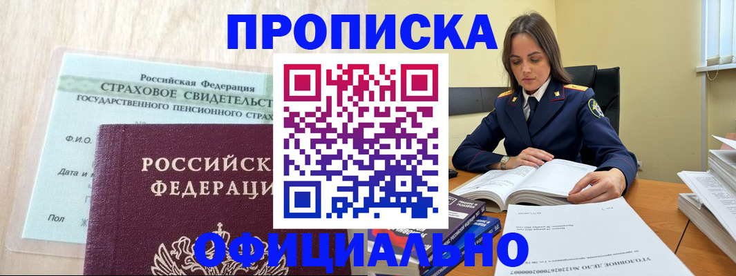 временная регистрация купить в Никольском