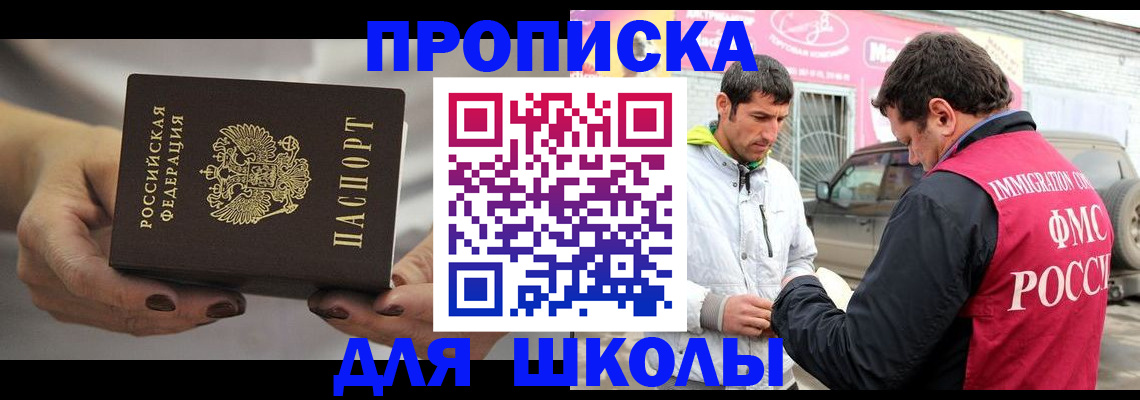 прописка 2025 в Никольском