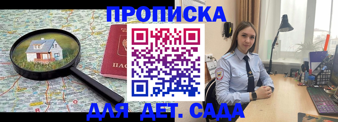 прописка ребенка в Никольском